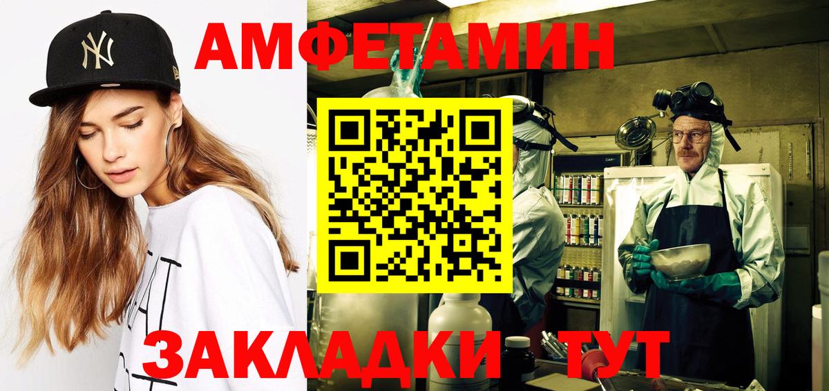 Амфетамин  АМФ Розовый  Вход с VPN  Надым 