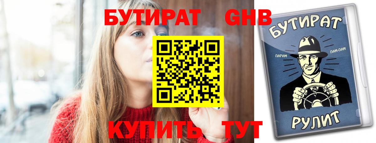 Надым  БУТИРАТ 99%  Вход с VPN 