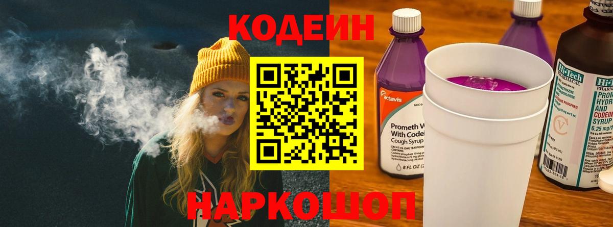 Codein Purple Drank Надым