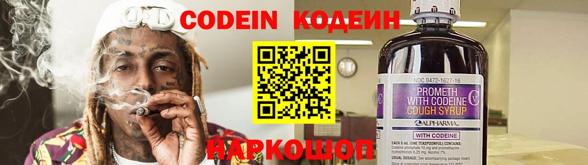 Кодеиновый сироп Lean напиток Lean (лин)  где продают наркотики  Кодеиновый сироп Lean напиток Lean (лин)  Надым  Вход с VPN 