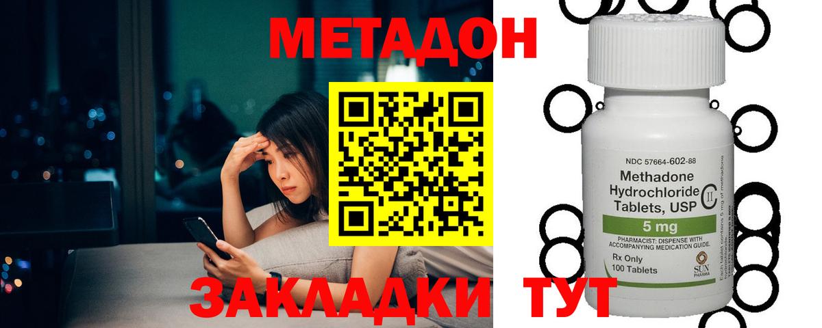 МЕТАДОН кристалл Надым
