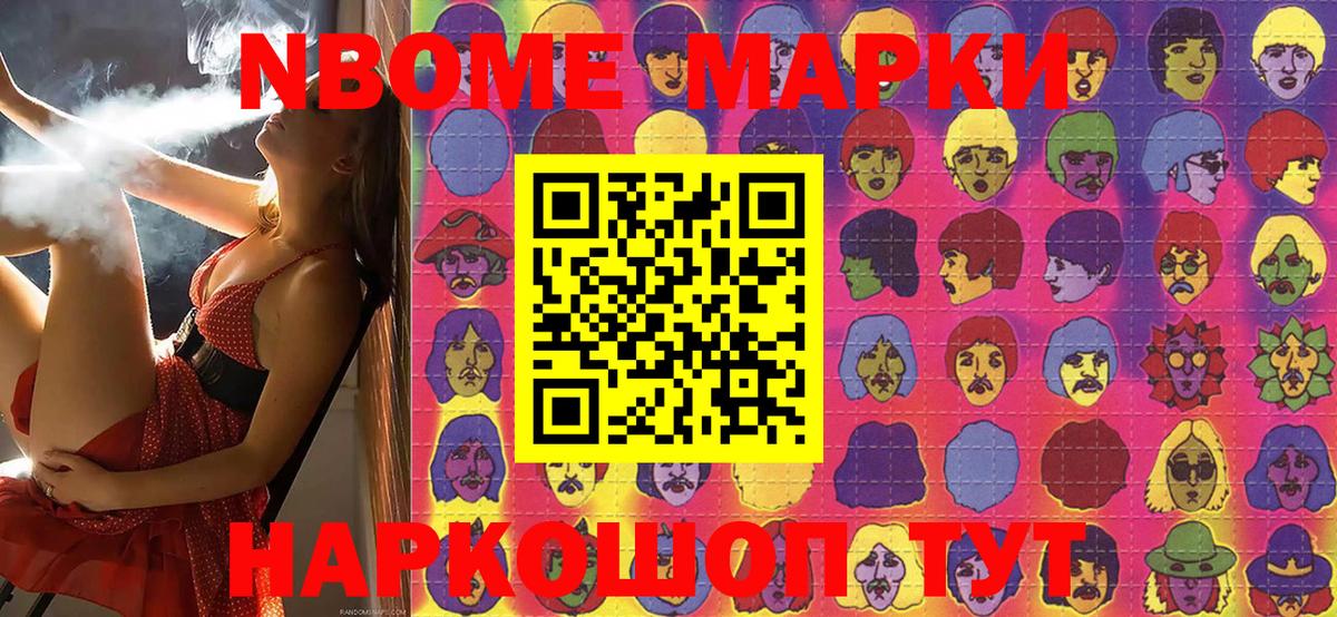 Наркотические марки  Марки NBOMe 1500мкг  Надым  Вход с VPN  Марки NBOMe 1500мкг 