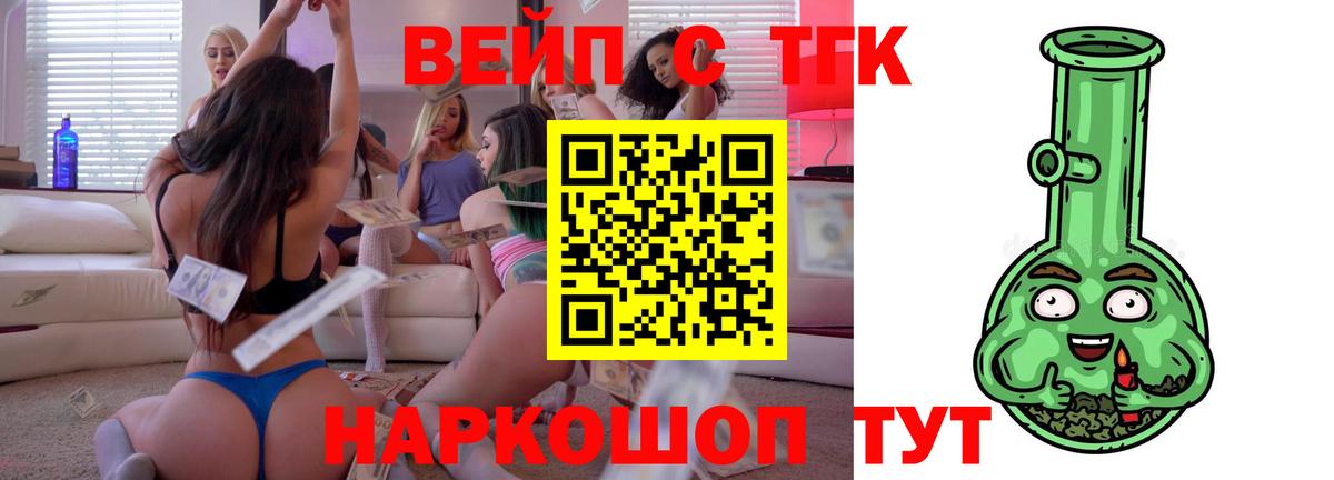 ТГК вейп с тгк  Вход с VPN  Надым 
